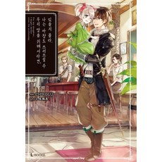 우리딸을위해서라면나는마왕도쓰러뜨릴수있을지몰라