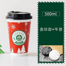 크리스마스 일회용 종이컵 500ML 무형광천연펄프 커피잔 100개 도톰한 친환경 대용량 주방 파티 용품 자판기컵 +뚜껑 ZB-5289, 50개, 1개입