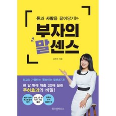 부자의말센스