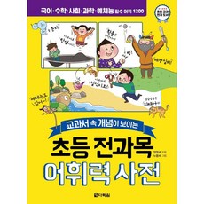 초등학생한글사전