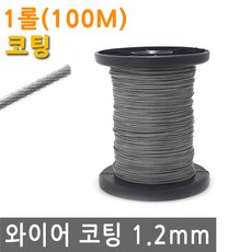 와이어 코팅 1.2mm 1롤 100M 스텐 철 선 로프 끈 줄 철사 로프 체결 액자 소품 그림 걸이 꼬임 방지 PVC, IW191.선택 - 와이어 코팅 1.2mm 1롤, 1개