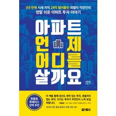 부동산시세차익책