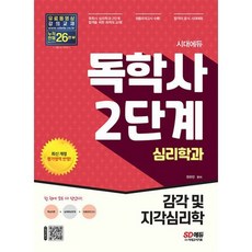 감각및지각심리학