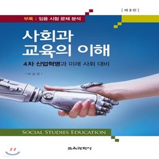 사회과교육3판