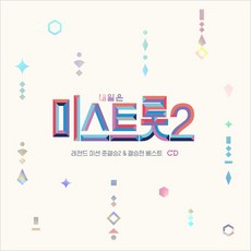 미스트롯2콘서트