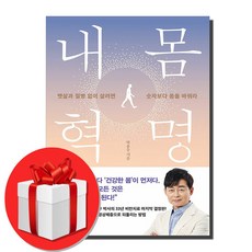 박용우 내몸혁명 (오늘출발)