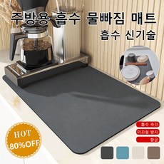 1+1 순색 주방용 물빠짐 매트 물빠짐 방지 주방 쿠션 흡수 속건/미끄럼 방지/항균 20x30cm(크리... 블루*1+화이트*1 1개, 50x80cm(크리스털) * 커피색*2 * 2개, 2개