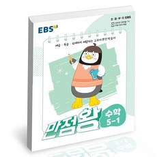 만점왕5-1수학