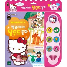 토이트론 헬로키티의 탈무드 동화 사운드 퓨쳐북, 혼합 색상