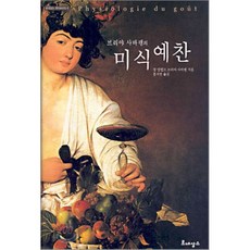 미식예찬