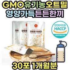 아침 간편식 유기농 오트밀 쉐이크 저칼로리 체중조절 직장인 포만감 건강식 건강 간식 맛있는 분말 간단한 점심 저녁 한끼 대용 마시는 식사 음료 밥대신 바로먹는 퀵오트밀 추천