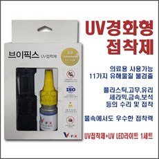 uv접착제