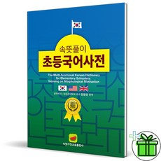 속뜻풀이초등국어사전 TOP01