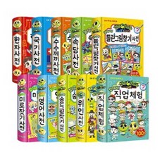[서울문화사] 신비 호기심 쑥쑥 그림 사전 1-10번 세트 [전10권]