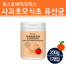 사과초모식초 사과술 사과효모식초 물에타먹는유산균 포스트바이오스틱스 4세대 착한생 초산균 분말 파우더 포스트바이오텍스 수험생 신소재 마시는 유산균 애플 사이다 비니거