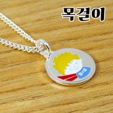 실버 미아방지목걸이 미아방지팔찌 어린왕자 미아방지 미아방지쥬얼리 은제품 돌선물 백일선물 조카선물 등원선물, 2. 목걸이, 1개