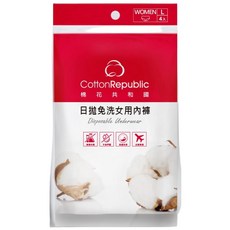 CottonRepublic 棉花共和國 日拋免洗女用內褲，4入, L