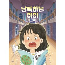 낭독하는 아이, 다봄, 서혜정, 정윤경