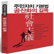 주민자치기본법공산화의길목