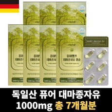 대마종자유 독일 유기농 식물성 총 7개월분