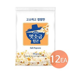  맛소금 팝콘 55g x 12개 단품 