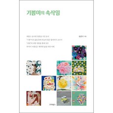 기쁨이의속삭임