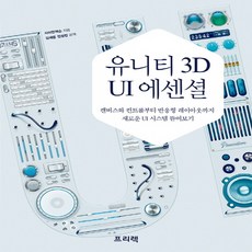 유니티와3d디자인툴