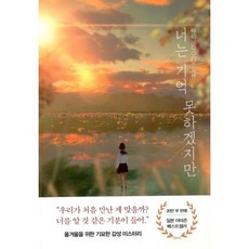 밀크북 가끔 너를 생각해 + 너는 기억 못하겠지만 세트 전2권, 도서