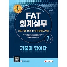 2022년fat1급