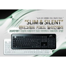 아이락스 X-SLIM 팬타그래프 키보드 KR-6170, 화이트, KR-6170 X SLIM