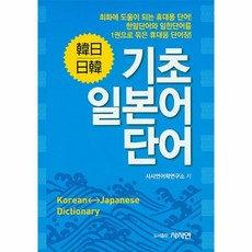 기초일본어단어