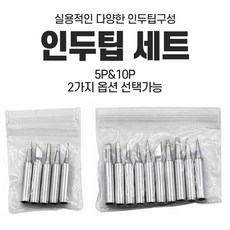 정밀 인두팁 인두기촉 정밀팁 납땜 칼팁, 5종, 1개