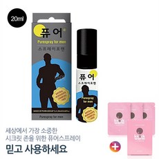 [펜시라벨] 남성 강화 스프레이 퓨어 롱타임 포맨 20ml - 파워 스프레이 포맨 청결제 + 노크 미 웜 마사지젤 3P, 1개 - 퓨어포맨스프레이