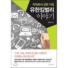 유한킴벌리이야기