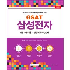 gsat5급시스컴온라인시험대비