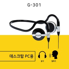 기가폰헤드셋
