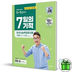 최태성한국사능력검정시험기본