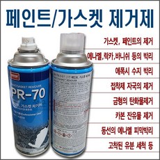 페인트가스켓pr50a