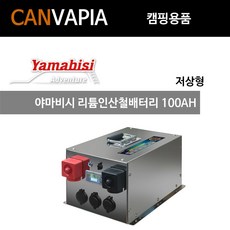 야마비시100ah저상형