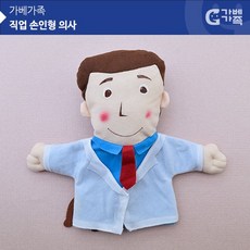 H무배 (가베가족) KS2614 직업손인형 의사 // 역할손인형 봉제인형 역할놀이인형, 1개, 기본값, 기본값
