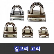 자물쇠걸이