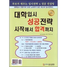 대학입시컨설팅책