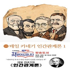 데일카네기인간관계론만화