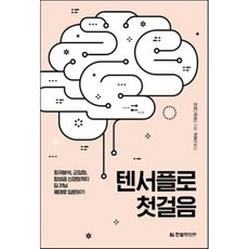 딥러닝제대로시작하기