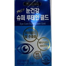 슈퍼루테인골드