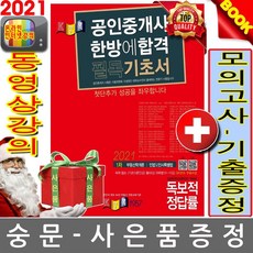 공인중개사1차과목문제집세트