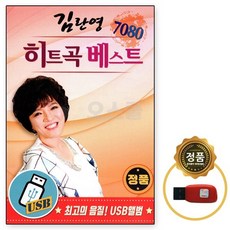 [오스쿨 GG] USB 김란영 7080 히트곡 베스트 49곡, 단품