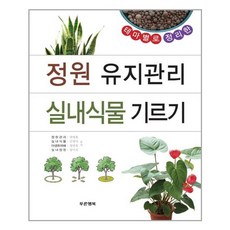 식물기르기책