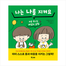 피카주니어(FIKA JUNIOR) 나는 나를 지켜요 +미니수첩제공, 다카하마마사노부