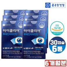 아이클리어 지아잔틴 종근당건강 눈건강 500mg 30캡슐 눈침침 루테인 비타민A, 1개